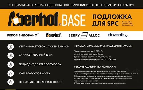 Фото Подложка рулонная Aberhof Base 1 мм под ПВХ плитку черная – купить в Томске: цена, описание, фото. Интернет-магазин 2