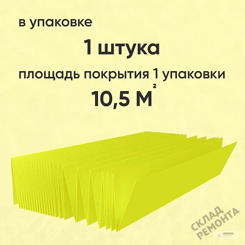 Фото Подложка гармошка Solid 2 мм под ламинат и паркет желтая – купить в Томске: цена, описание, фото. Интернет-магазин 3
