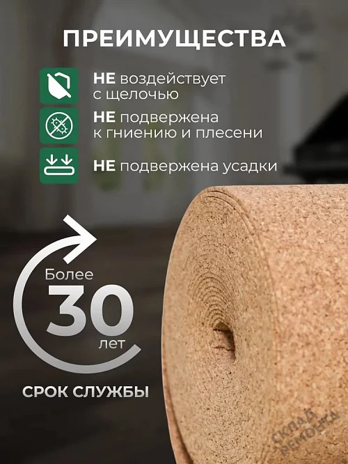 Фото Подложка рулонная Amorim пробковая, GO4CORK NATURE 2-5 мм под ламинат и паркет бежевая – купить в Томске: цена, описание, фото. Интернет-магазин 4
