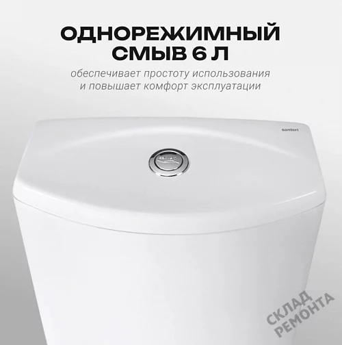 Фото Унитаз компакт напольный Santeri Ультра купить в Томске: цена, описание, фото. Интернет-магазин 5