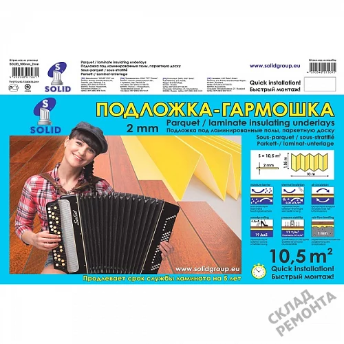 Фото Подложка гармошка Solid 2 мм под ламинат и паркет желтая – купить в Томске: цена, описание, фото. Интернет-магазин 5