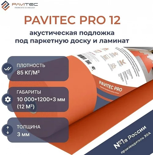 Фото Подложка рулонная Pavitec Pro 3 мм под ламинат и паркет оранжевая – купить в Томске: цена, описание, фото. Интернет-магазин 1