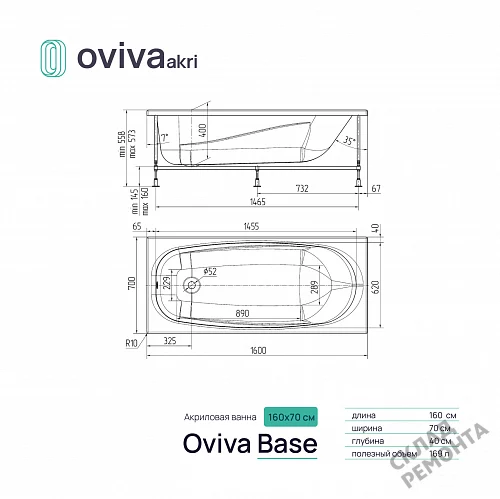 Фото Ванна акриловая Oviva Base 160*70  купить в Томске: цена, описание, фото. Интернет-магазин 4